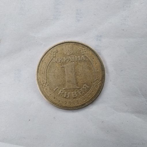 1 ГРИВНА 2005 г.