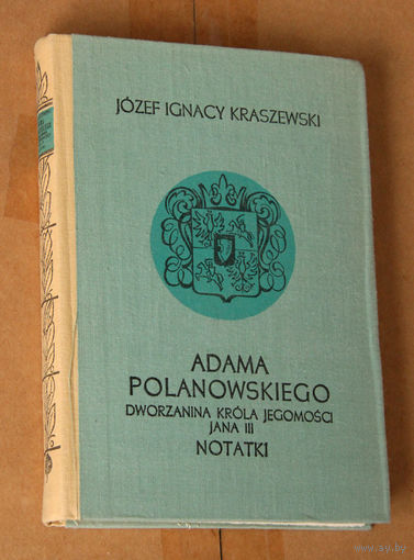 Jozef Ignacy Kraszewski "Adama Polanowskiego Notatki" (па-польску)