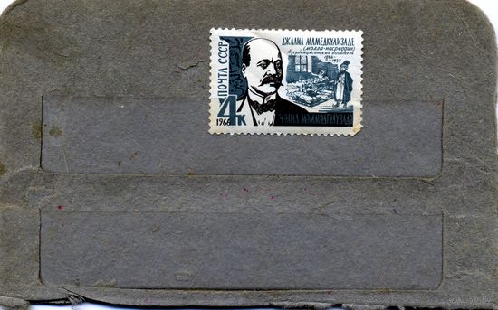 СССР, 1966,  100 лет* со дня рождения Д.Мамедкулидзе*, 1м   чистая С НАКЛ *