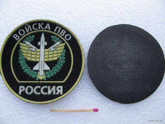 Шеврон. Россия. Войска ПВО. цена за 1 шт.