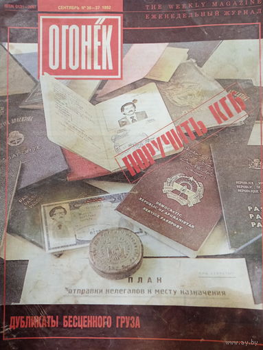 Журнал Огонёк 36-37 выпуск сентябрь 1992