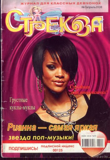 Стрекозёл 7-2008