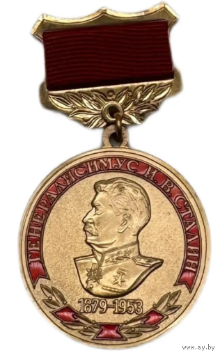 Знак Генералиссимус СССР Сталин