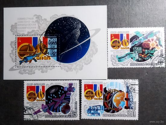 СССР 1982 год Международное сотрудничество в космосе