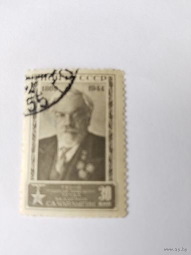 СССР  1944  Чаплыгин