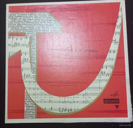 Страницы Жизни В. И. Ленина / 2LP