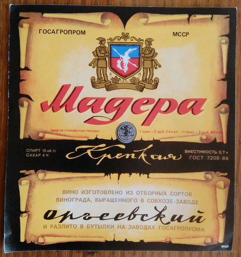 Этикетка. вино.Молд.ССР. 0169