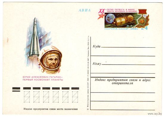 Почтовая карточка 1981 (61)