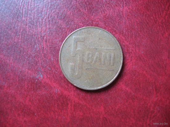 5 бани 2005 год Румыния