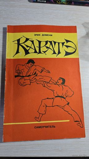Книга Каратэ