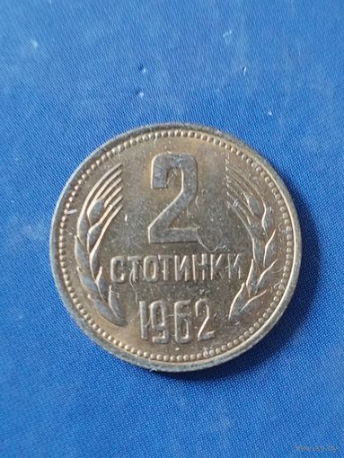 Болгария 2 стотинки 1962
