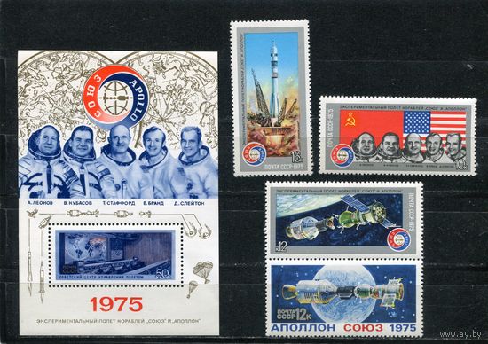 СССР 1975. Экспериментальный полет кораблей Союз 3 и Аполлон