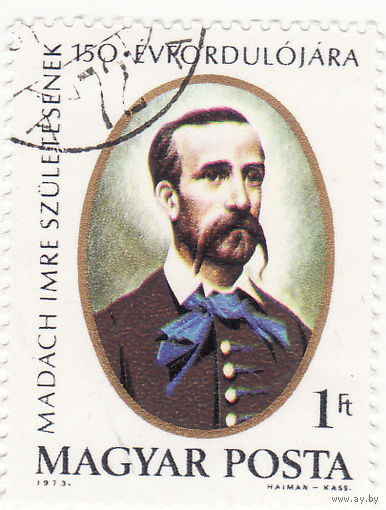 150-летие со дня рождения Имре Мадаха (1823-1864) 1973 год