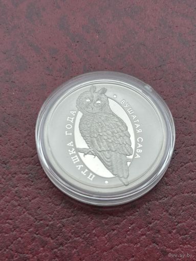 Ушастая сова,1 рубль 2015 Медно-никель