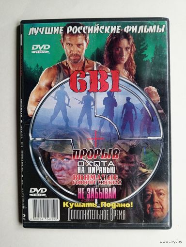 DVD-диск с фильмами Прорыв, Охота на пиранью и др.
