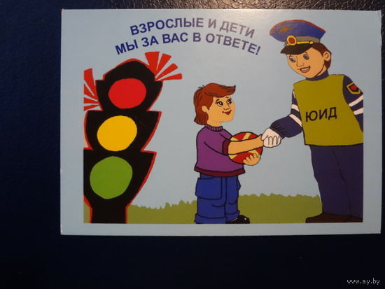 Календарик 2011-05.2012 г. Взрослые и дети мы за вас в ответе!