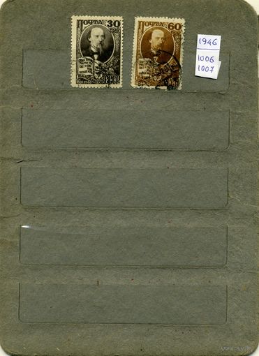 СССР, 1946, НЕКРАСОВ  , серия 2м,  , гашен