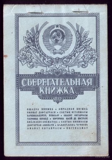 Сберкнижка вертикальная 1991-1994 срочный