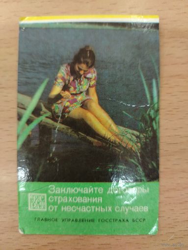 Календарь карманный 1980 Страхование БССР