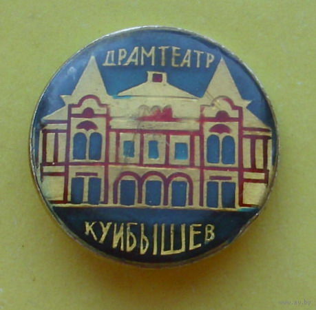 Куйбышев. Драмтеатр. 795.