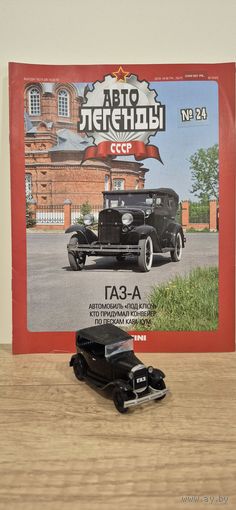 ГАЗ-А. Автолегенды СССР