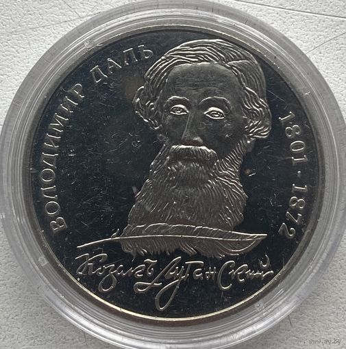 Украина 2 гривны 2001 г. 200 лет со дня рождения Владимира Даля