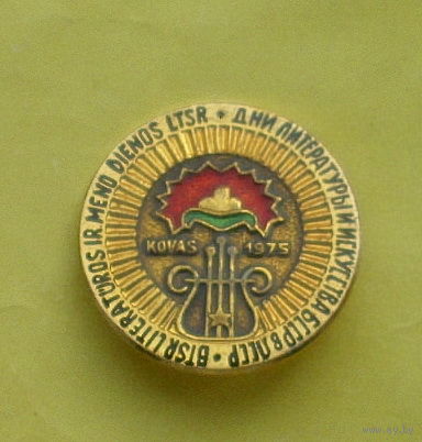 Дни литературы и искусства БССР в ЛССР. 1975. 227.