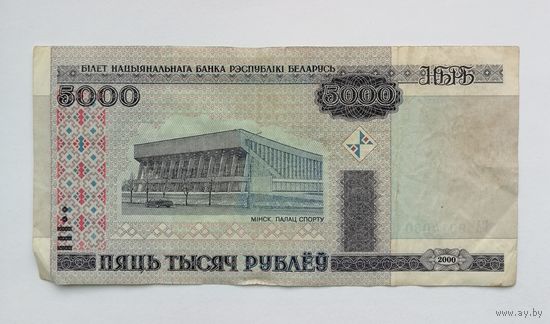 Беларусь 5000 рублей 2000 [Банкнота] серия ГА