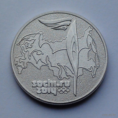 Россия 25 рублей, XXII зимние Олимпийские Игры и XI зимние Паралимпийские Игры, Сочи 2014 - Факел, 2014