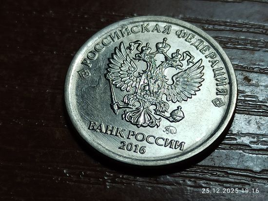 1 рубль 2016