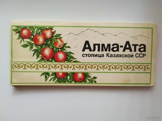 Алма-Ата столица Казахской ССР. 1980 год. Комплект из 18 открыток в обложке