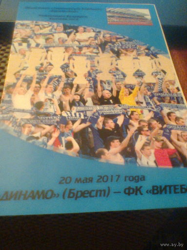 20.05.2017--Динамо Брест--ФК Витебск