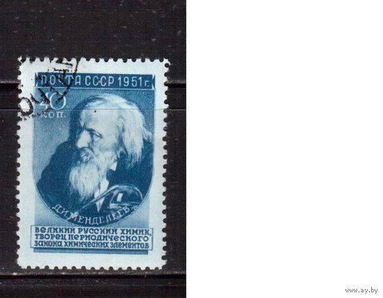 СССР-1951, (Заг.1549(2))  растр ГР, гаш.(с клеем), Д.Менделеев(R) (2)