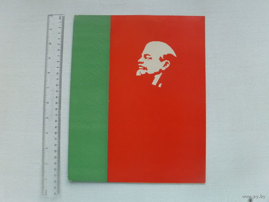 Пахвальны лiст КНК БССР 1967 г