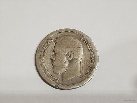50 копеек 1897 г.