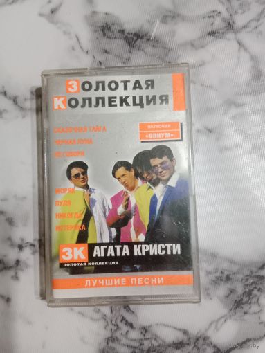 Аудио кассета Агата Кристи