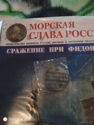 Сражение при федониси с журналом