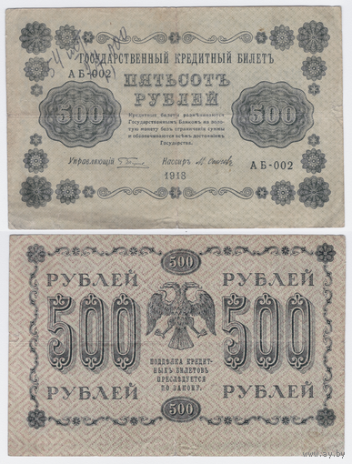 Пятаковки 500 рублей 1918