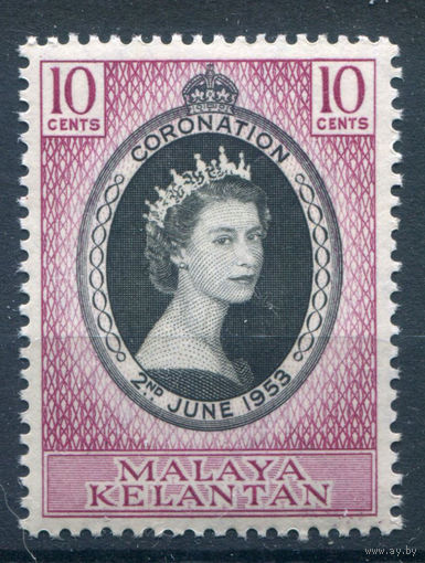 Британские колонии - Малайзия - Келантан - 1953г. - коронация королевы Елизаветы II - 1 марка - полная серия, MNH [Mi 70]. #2-Bc-D-KS-2