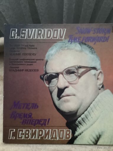 Свиридов - Время вперед
