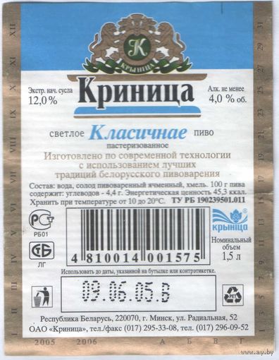 Пивная этикетка - 225