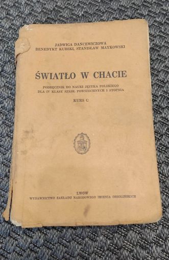 Учебник 1938 год Польша.