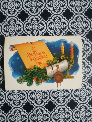 Открытка СССР 1984 год. Чистая. В.Хмелев. Состояние на скане.