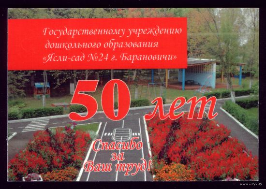Барановичи Ясли-сад #24