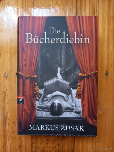 Книжный вор на немецком