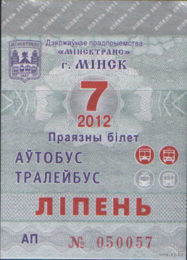 Проездной билет  -Минск 2012 - 77
