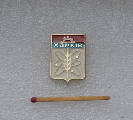 Харьков.