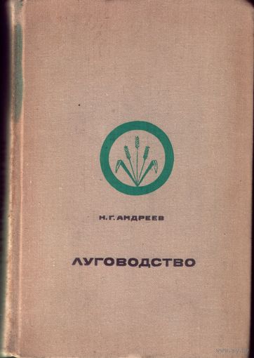 Луговодство