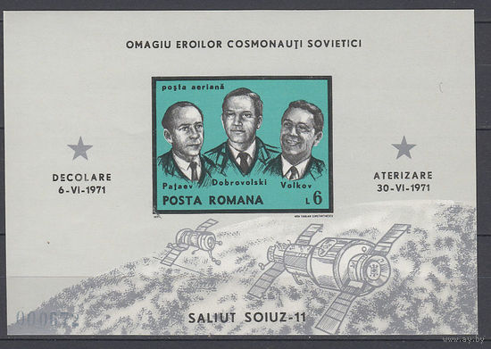 Космос. Союз-11. Румыния. 1971. 1 блок б/з. Michel N бл.86 (180,0 е)