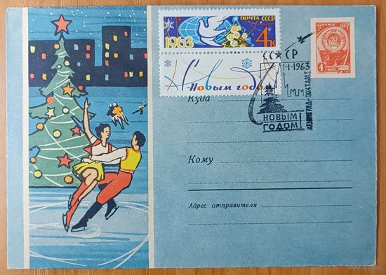 СССР 1962 конверт С Новым годом ! фигуристы елка СГ Ленинград ракета
